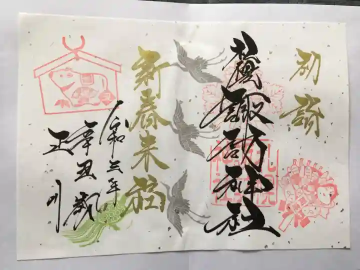 札幌諏訪神社の御朱印