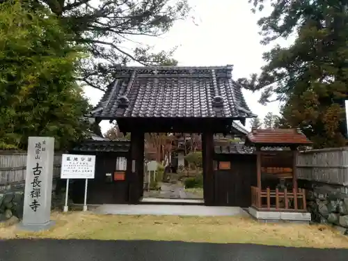 古長禅寺の山門