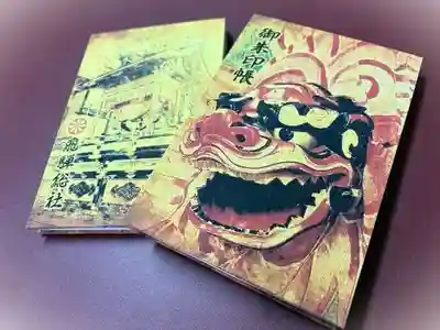 飛騨総社(岐阜県)