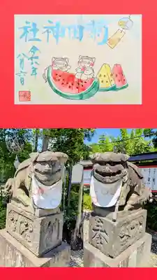 菊田神社の御朱印