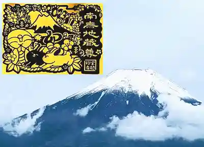 季節の行事切り絵御朱印 1月
『ほっこり地蔵とお正月』