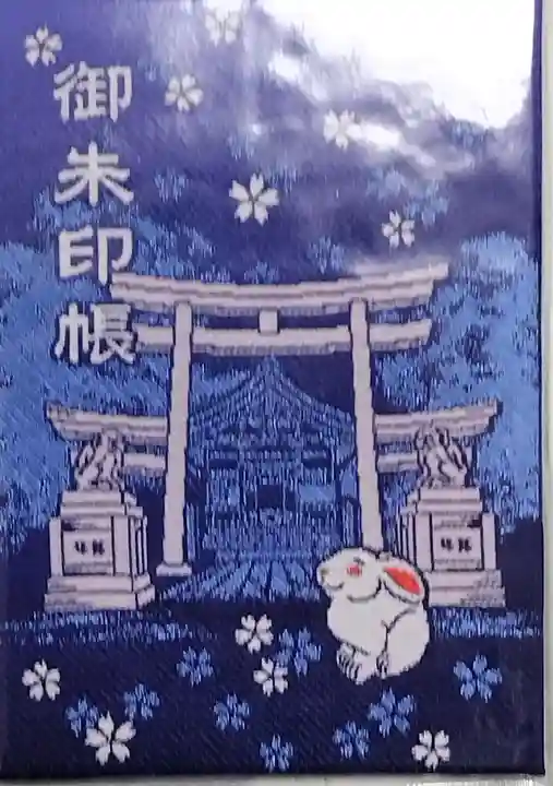 三輪神社の御朱印