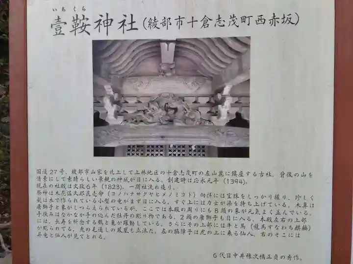 壹鞍神社(京都府)