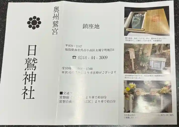 日鷲神社(福島県)