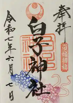 白子神社(千葉県)