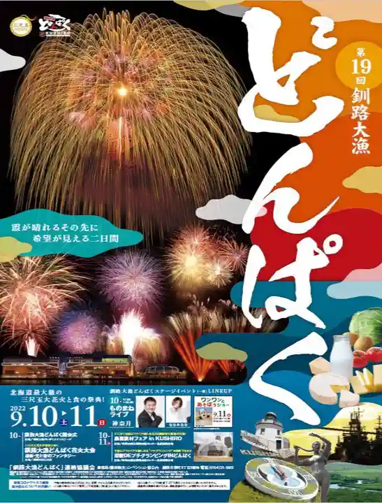 釧路一之宮 厳島神社のお祭り