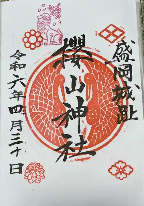 櫻山神社(岩手県)