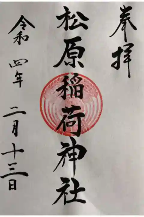 佐嘉神社にて書置き