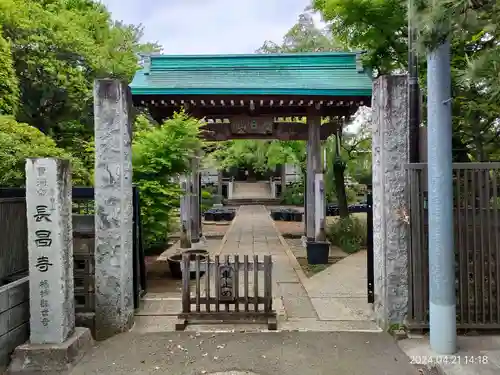 長昌寺(東京都)
