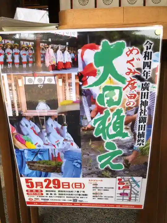 廣田神社のその他建物