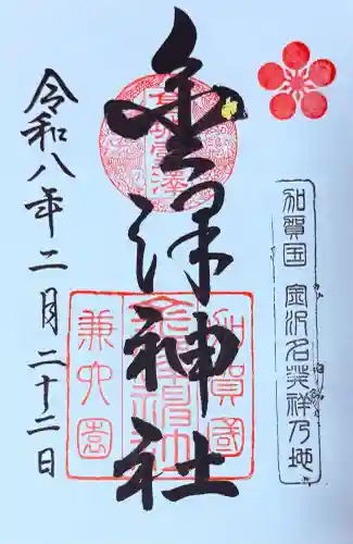 金澤神社の{uncategorized: "未分類", other: "その他", undefined: "問題あり", building: "その他建物", grave: "お墓", sacred_gate: "鳥居", guardian: "狛犬", statue: "像", buddha: "仏像", history: "歴史", nature: "自然", garden: "庭園", animal: "動物", pagoda: "塔", temizu: "手水舎", mountain_gate: "山門・神門", sanctuary: "本殿・本堂", subordinate: "末社・摂社", art: "芸術", scenery: "景色", jizo: "地蔵", ema: "絵馬", goshuin: "御朱印", omikuji: "おみくじ", items: "授与品その他", amulet: "お守り", goshuincho: "御朱印帳", eats: "食事", festival: "お祭り", votive_dance: "神楽", shichigosan: "七五三参", wedding: "結婚式", experience: "体験その他", initially: "初詣", around: "周辺", anti_infection: "感染症対策"}