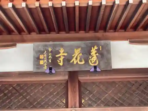 蓮花寺のその他建物