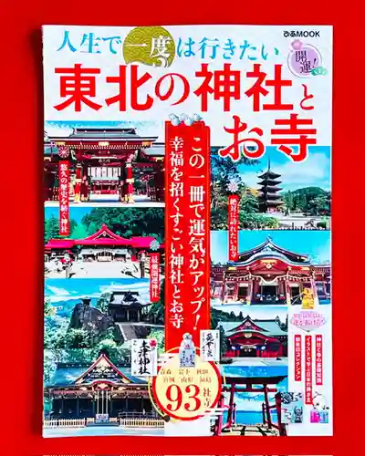 土津神社｜こどもと出世の神さま(福島県)