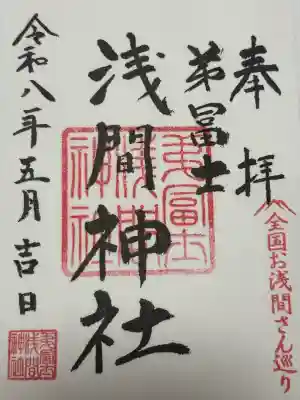 弟富士浅間神社(埼玉県)