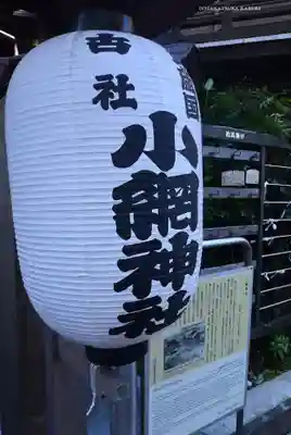 小網神社(東京都)