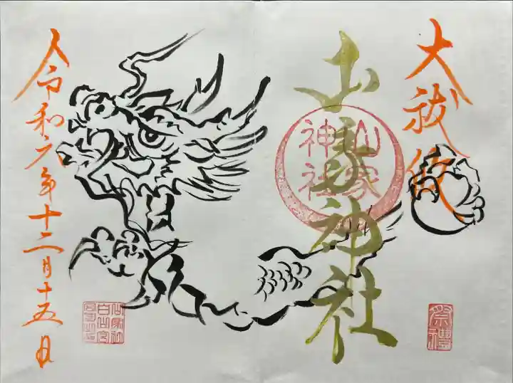 山家神社(長野県)