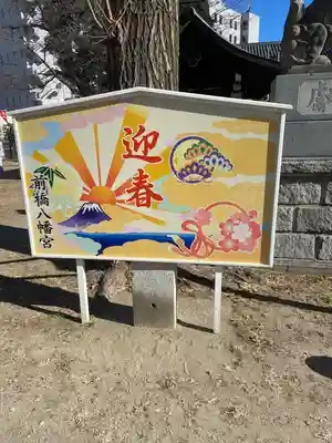 前橋八幡宮の絵馬