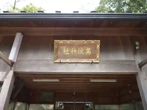 高城神社の本殿・本堂