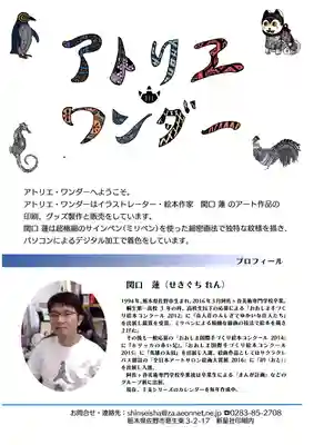 浅間神社(栃木県)