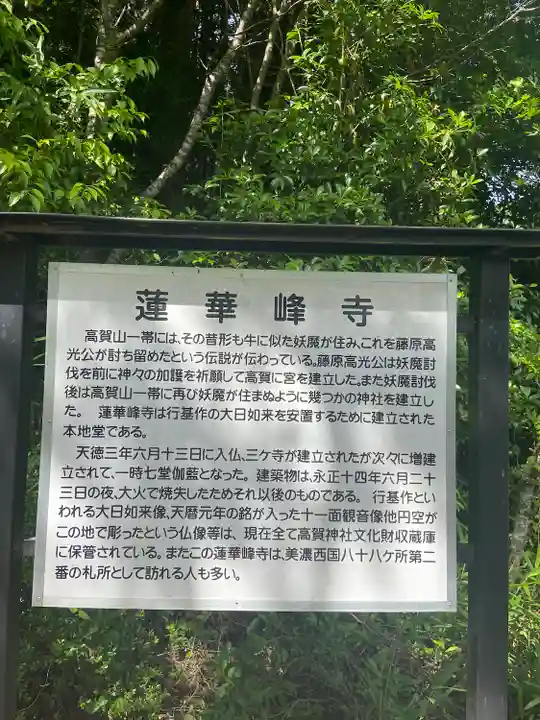 蓮華峯寺(岐阜県)