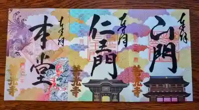 善光寺(長野県)