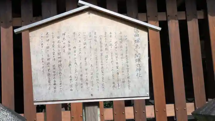 關蝉丸神社下社(滋賀県)
