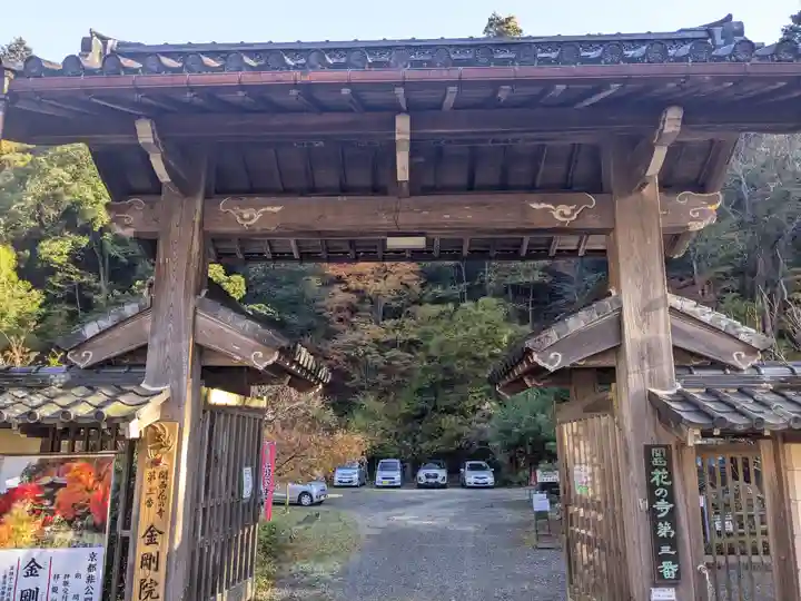 金剛院(京都府)