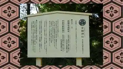 常磐神社(茨城県)