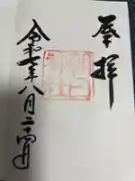 朝日神社の御朱印