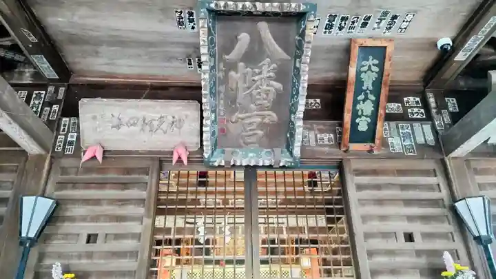 大宝八幡宮(茨城県)