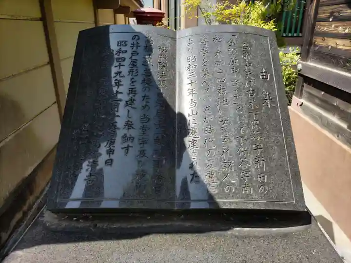 福泉寺(東京都)