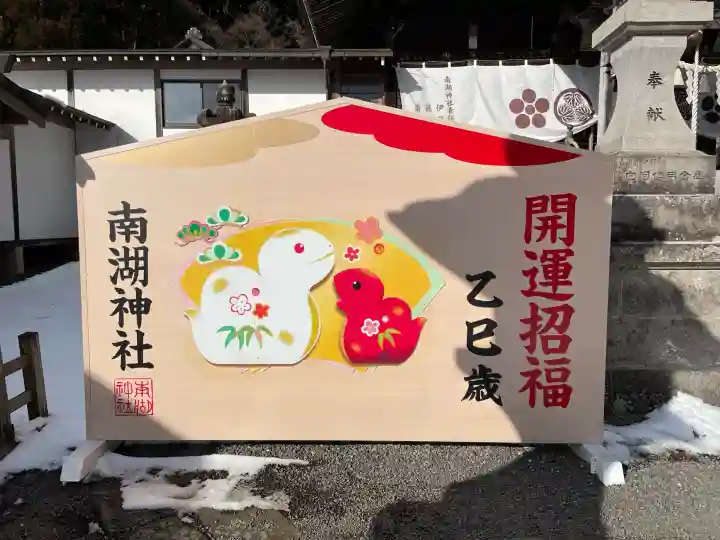 南湖神社(福島県)