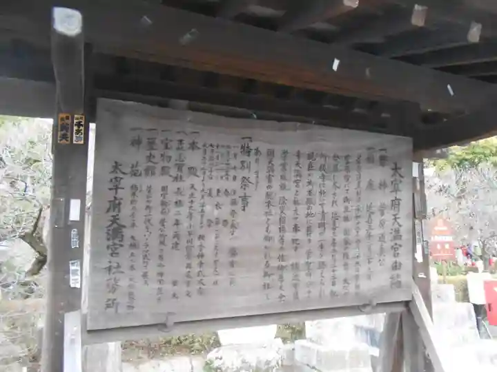 太宰府天満宮の歴史