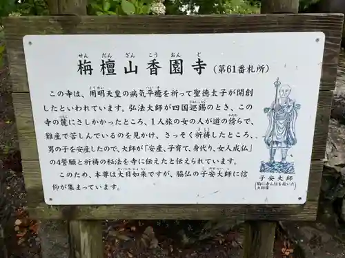 香園寺(愛媛県)