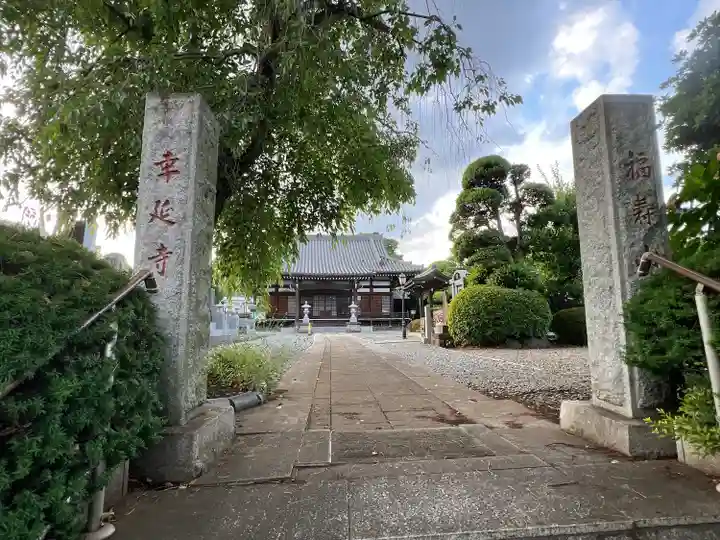 幸延寺(神奈川県)