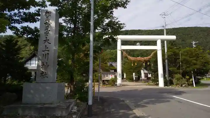 相馬妙見宮 大上川神社の鳥居
