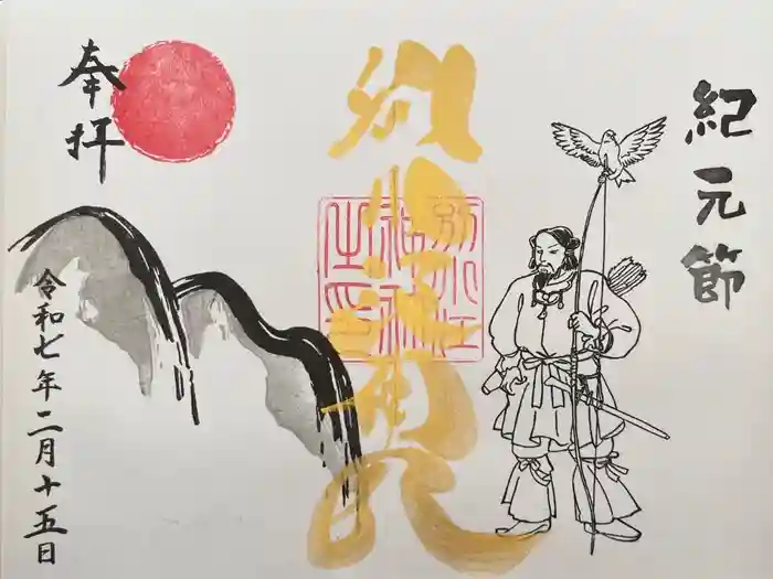 別小江神社の御朱印