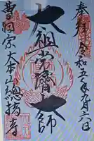 総持寺(神奈川県)