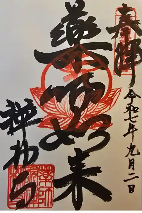 西国薬師霊場第十二番