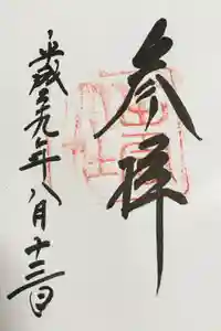 出雲大社の御朱印