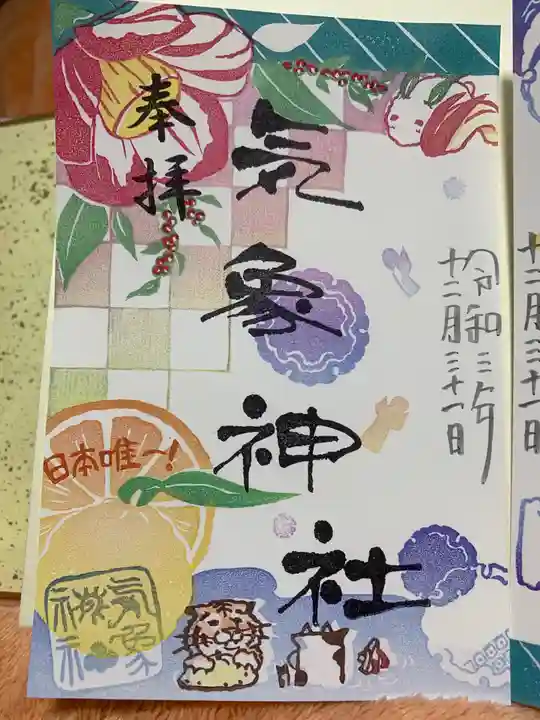 高円寺氷川神社の御朱印