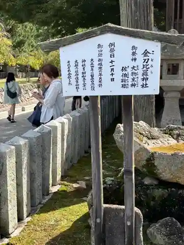 金刀比羅神社(広島県)