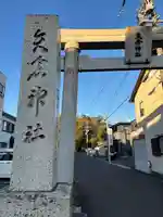 矢倉神社(静岡県)