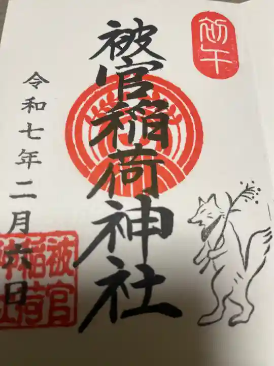 被官稲荷神社(東京都)