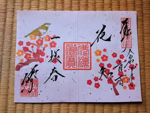 勝林寺の御朱印