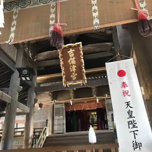 吉備津神社の本殿