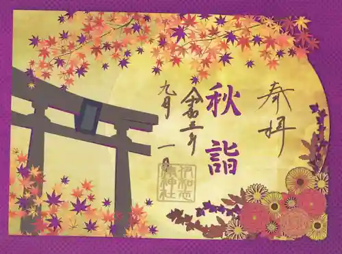 伊和志津神社(兵庫県)