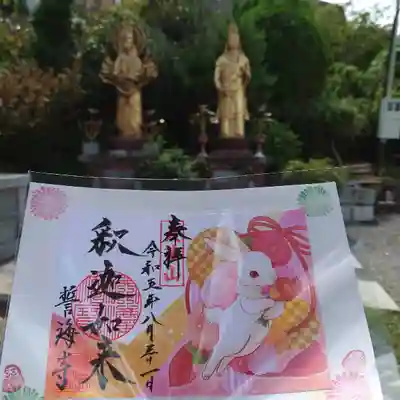 天龍山 誓海寺(愛知県)