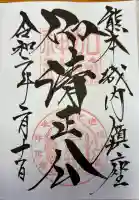 加藤神社(熊本県)