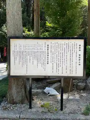 猿田彦三河神社(愛知県)